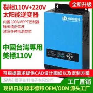 台湾裂相110v