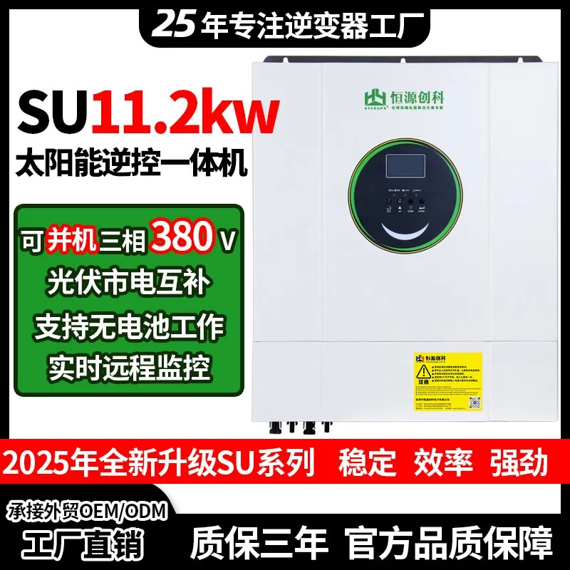 笑脸11.2KW