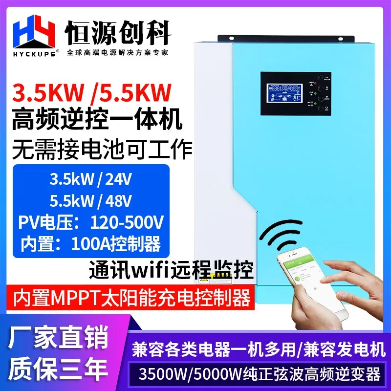 高频逆变器不接电池HYGPNK5.5K